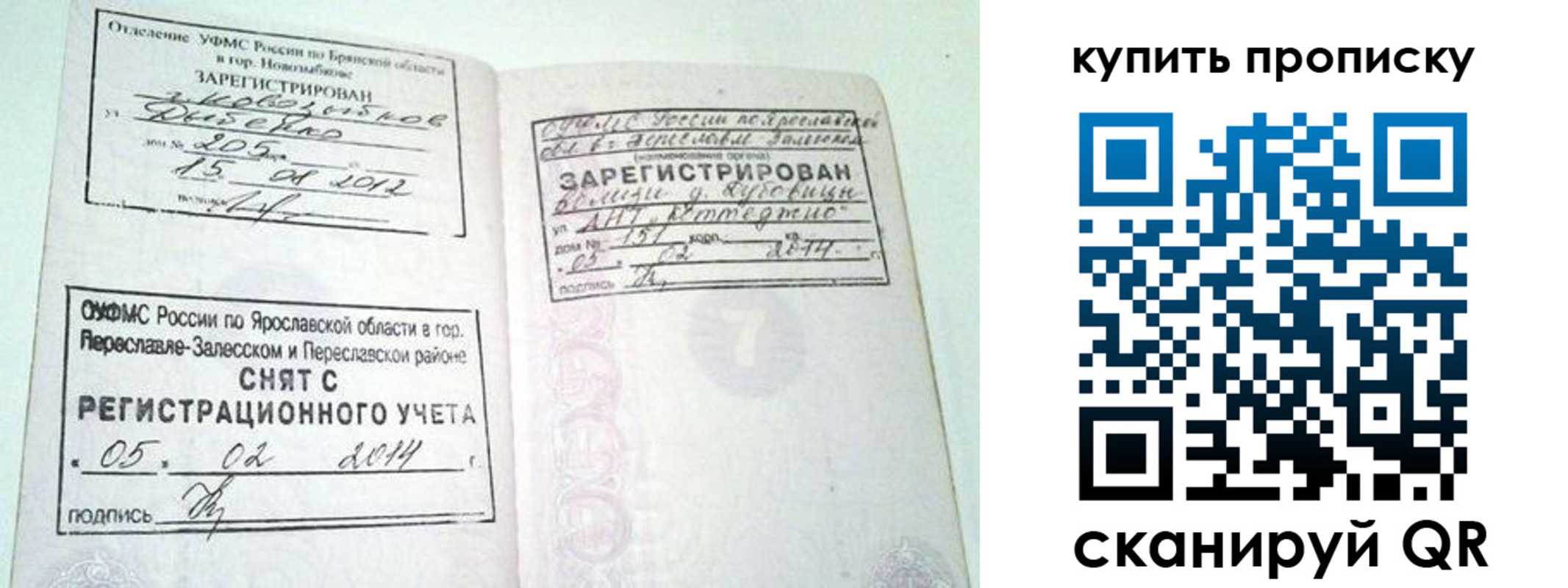 прописка ребенка в Астраханской области