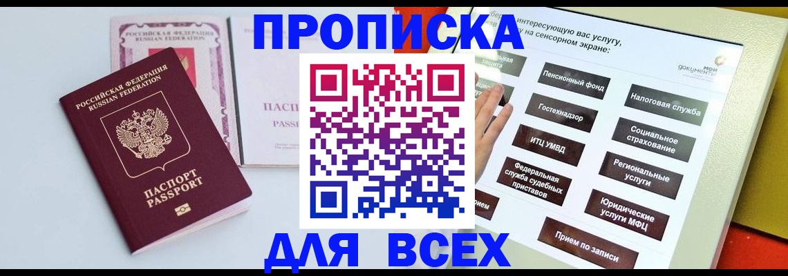 где прописаться в Астраханской области