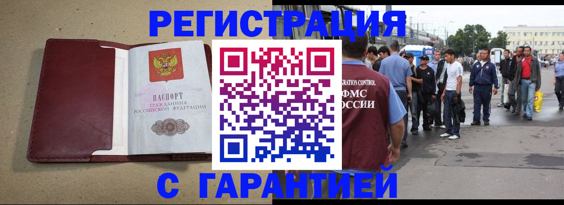 прописка законно в Астраханской области