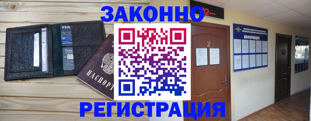 прописка ребенка в Астраханской области
