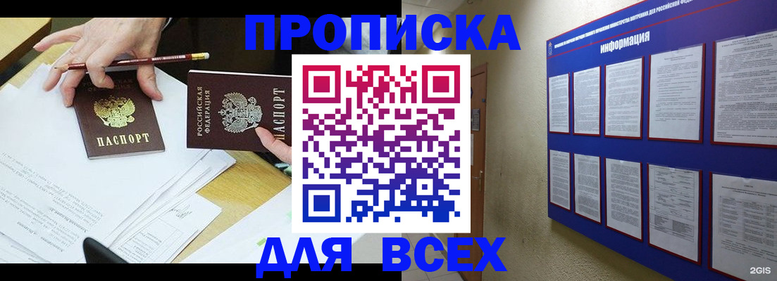 прописка ребенка в Астраханской области