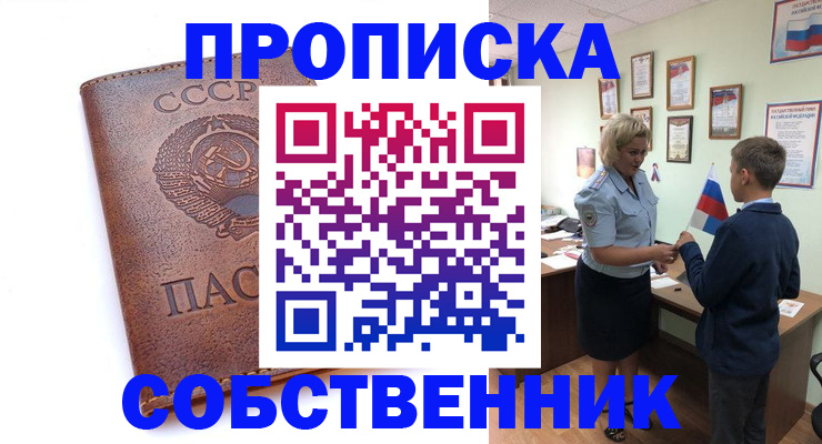 временная регистрация купить в Астраханской области