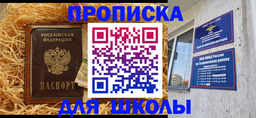 купить прописку в Астраханской области